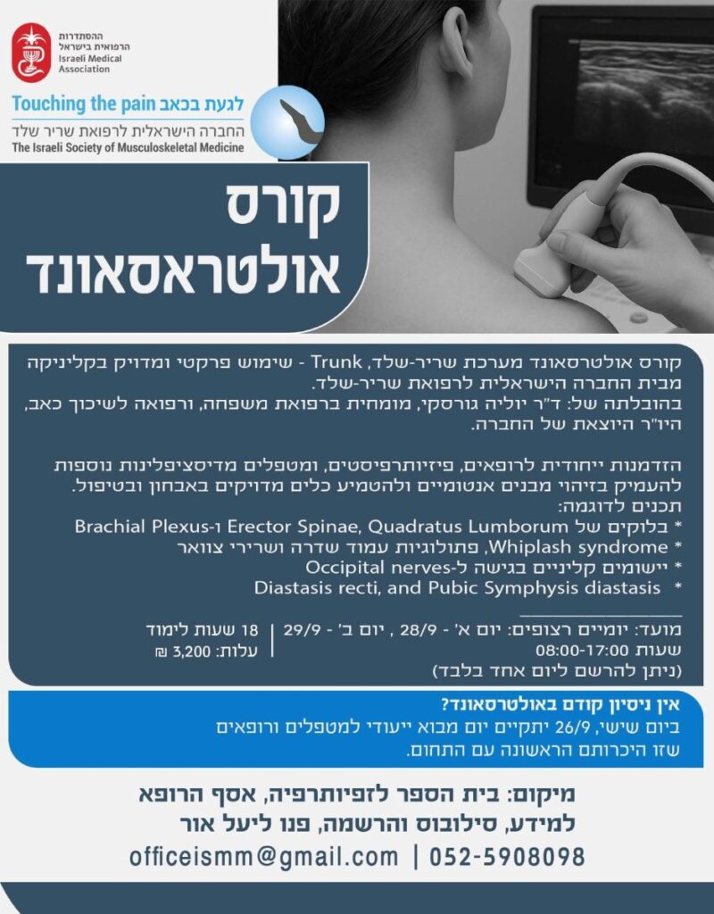 קורס אולטראסאונד